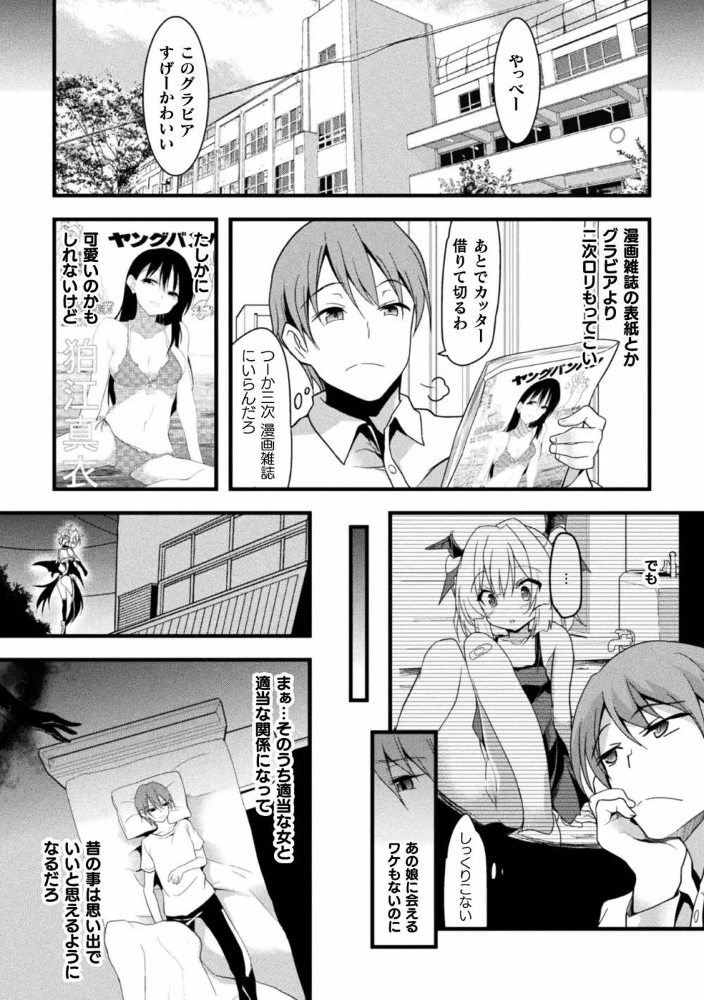 二次元コミックマガジン 女性上位の逆種プレスで絶対中出し! Vol.2 Page.24