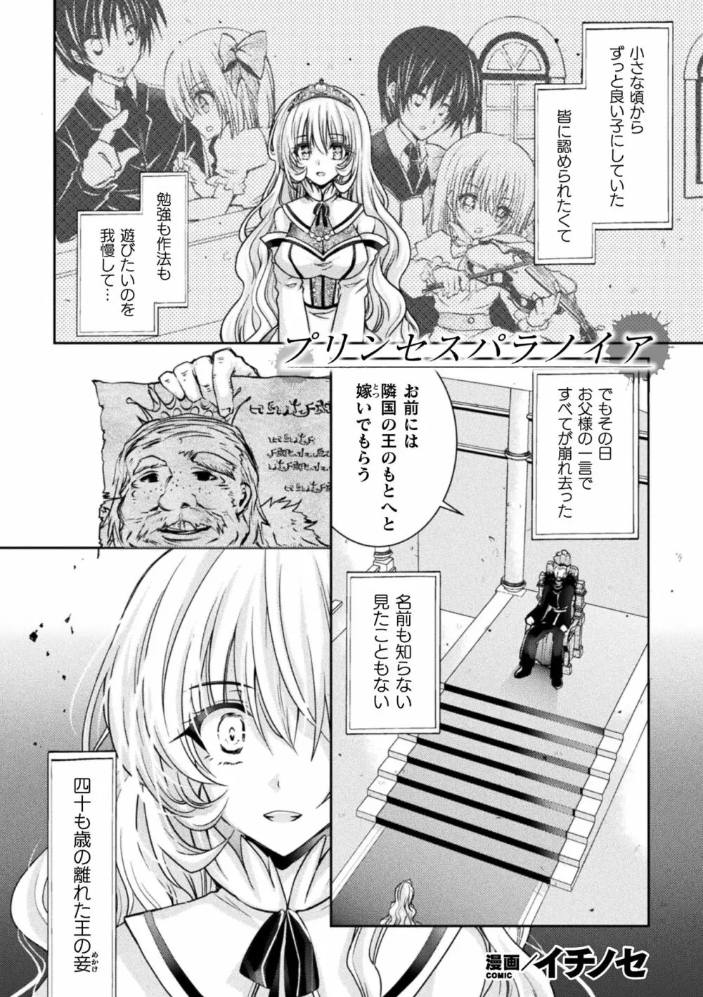 二次元コミックマガジン 女性上位の逆種プレスで絶対中出し! Vol.2 Page.3