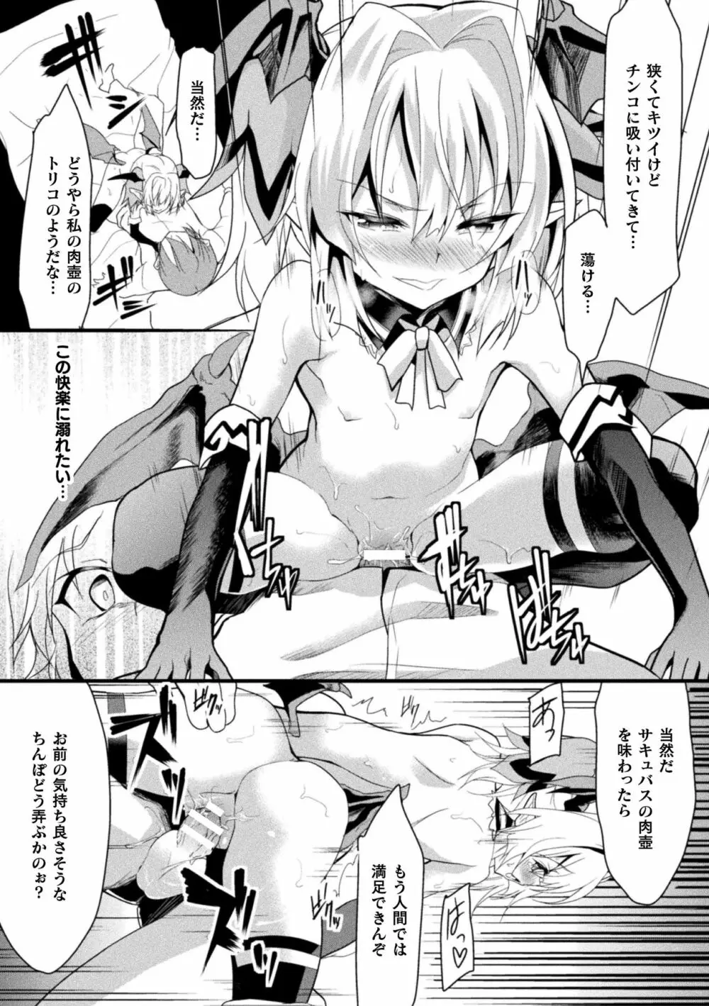 二次元コミックマガジン 女性上位の逆種プレスで絶対中出し! Vol.2 Page.36