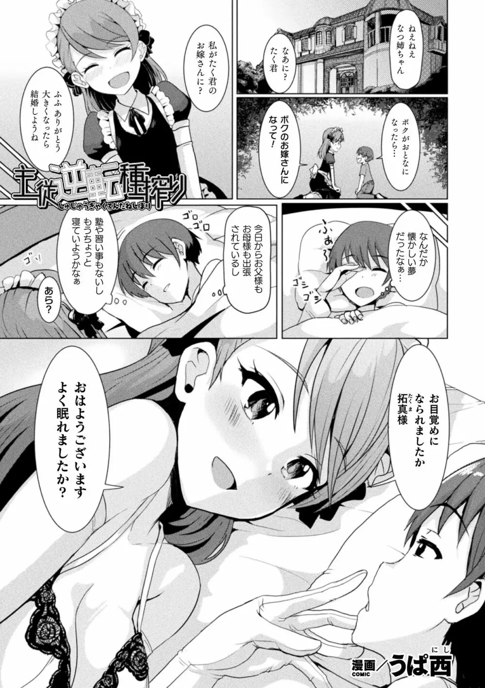 二次元コミックマガジン 女性上位の逆種プレスで絶対中出し! Vol.2 Page.57