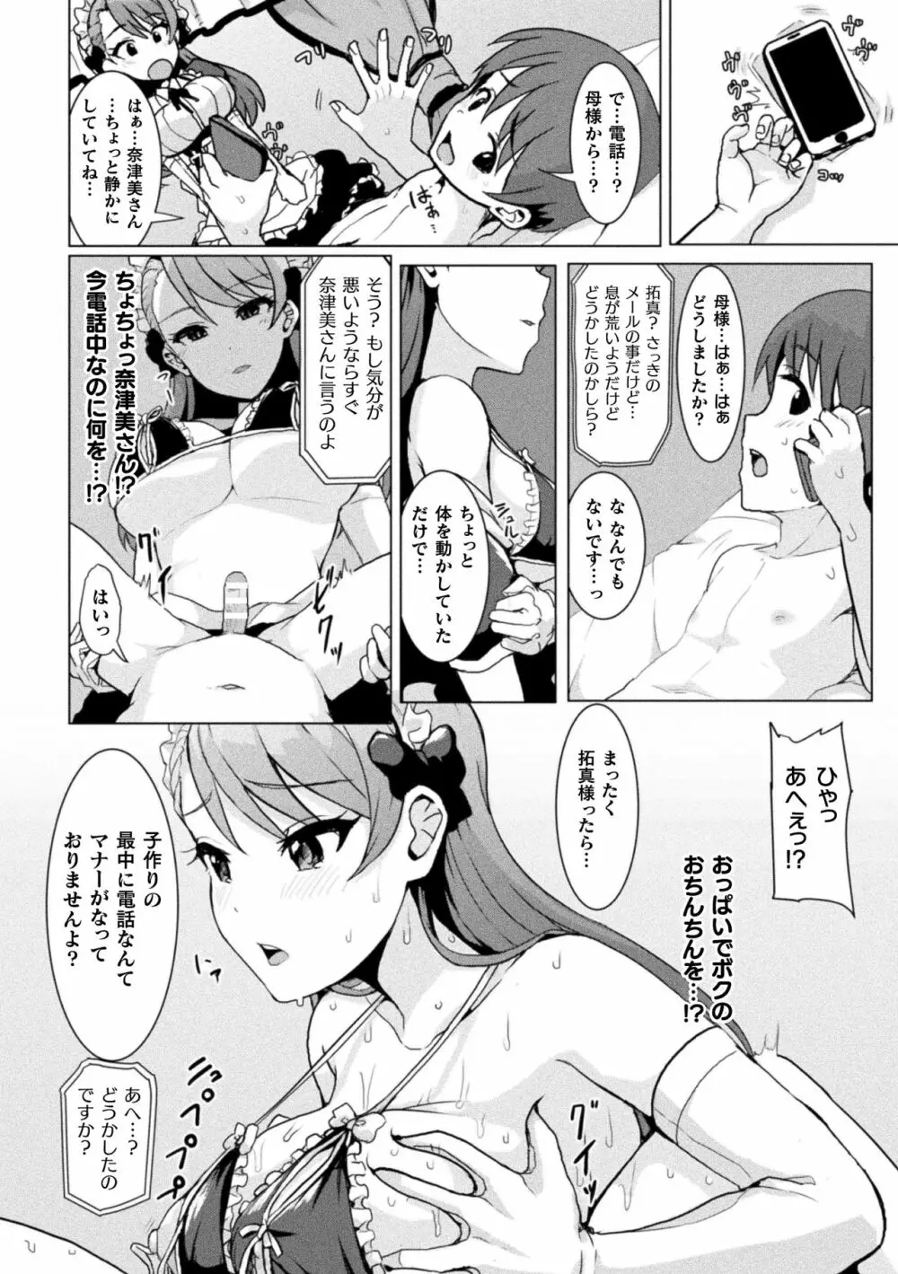 二次元コミックマガジン 女性上位の逆種プレスで絶対中出し! Vol.2 Page.68