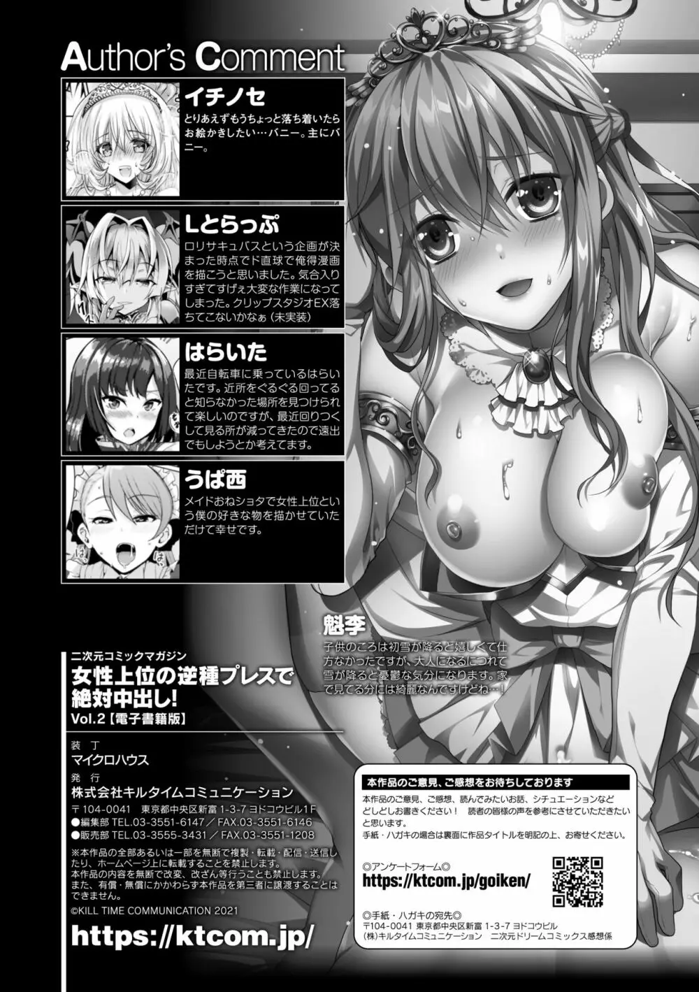 二次元コミックマガジン 女性上位の逆種プレスで絶対中出し! Vol.2 Page.75