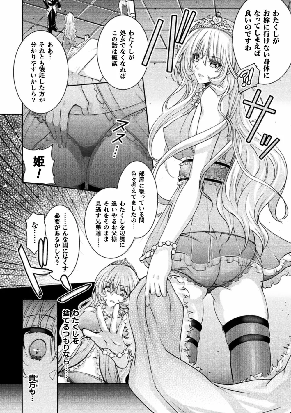 二次元コミックマガジン 女性上位の逆種プレスで絶対中出し! Vol.2 Page.8