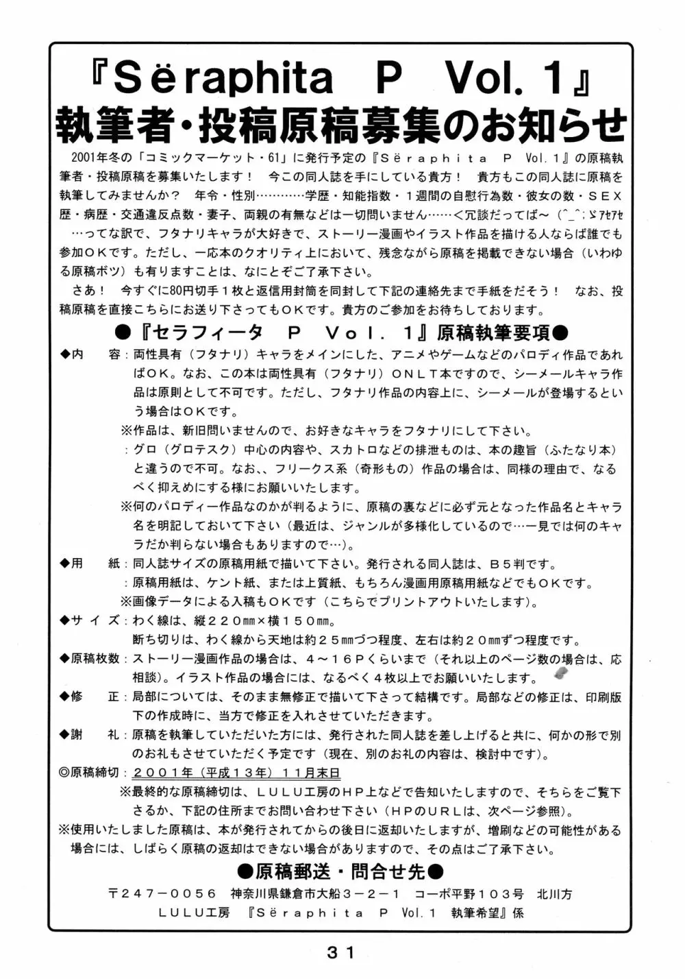 Seraphita P 準備号 Page.31