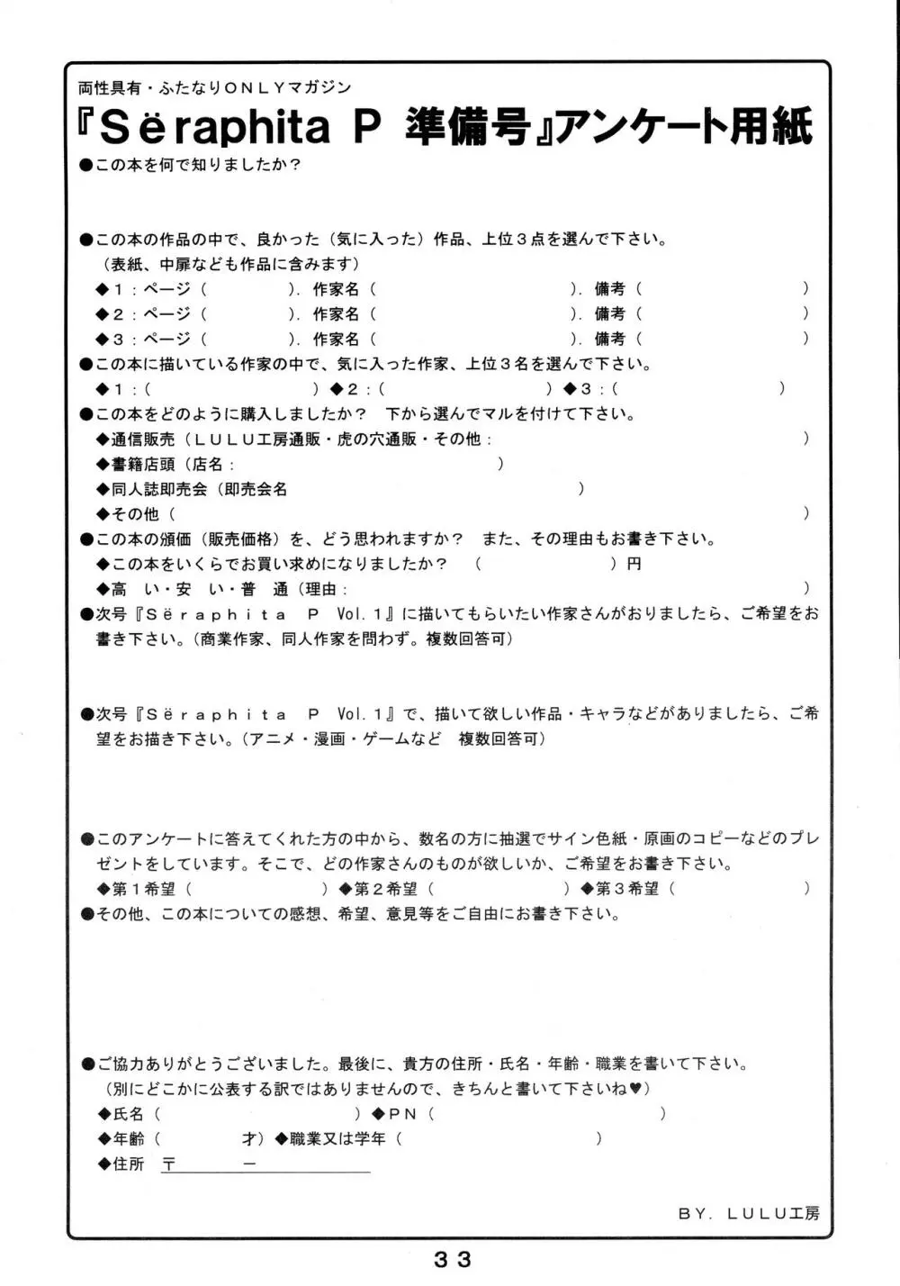 Seraphita P 準備号 Page.33