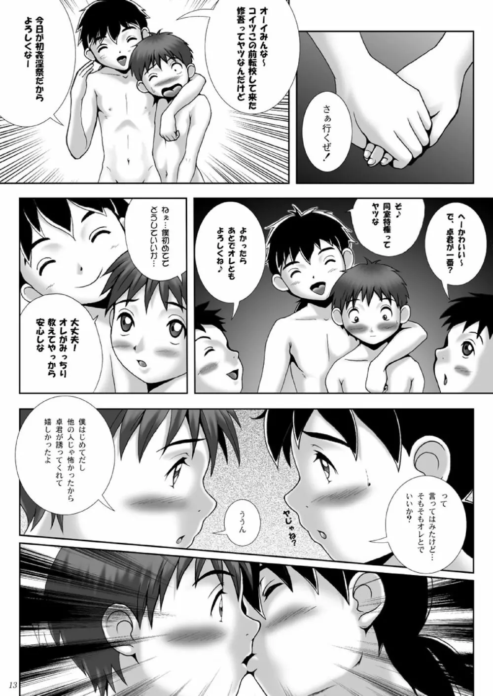 姦淫祭 -KAN IN SAI- Page.12