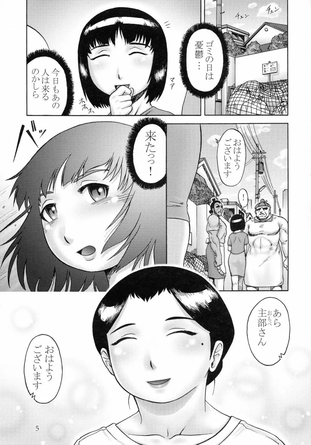 奥様は摩羅使い Page.4