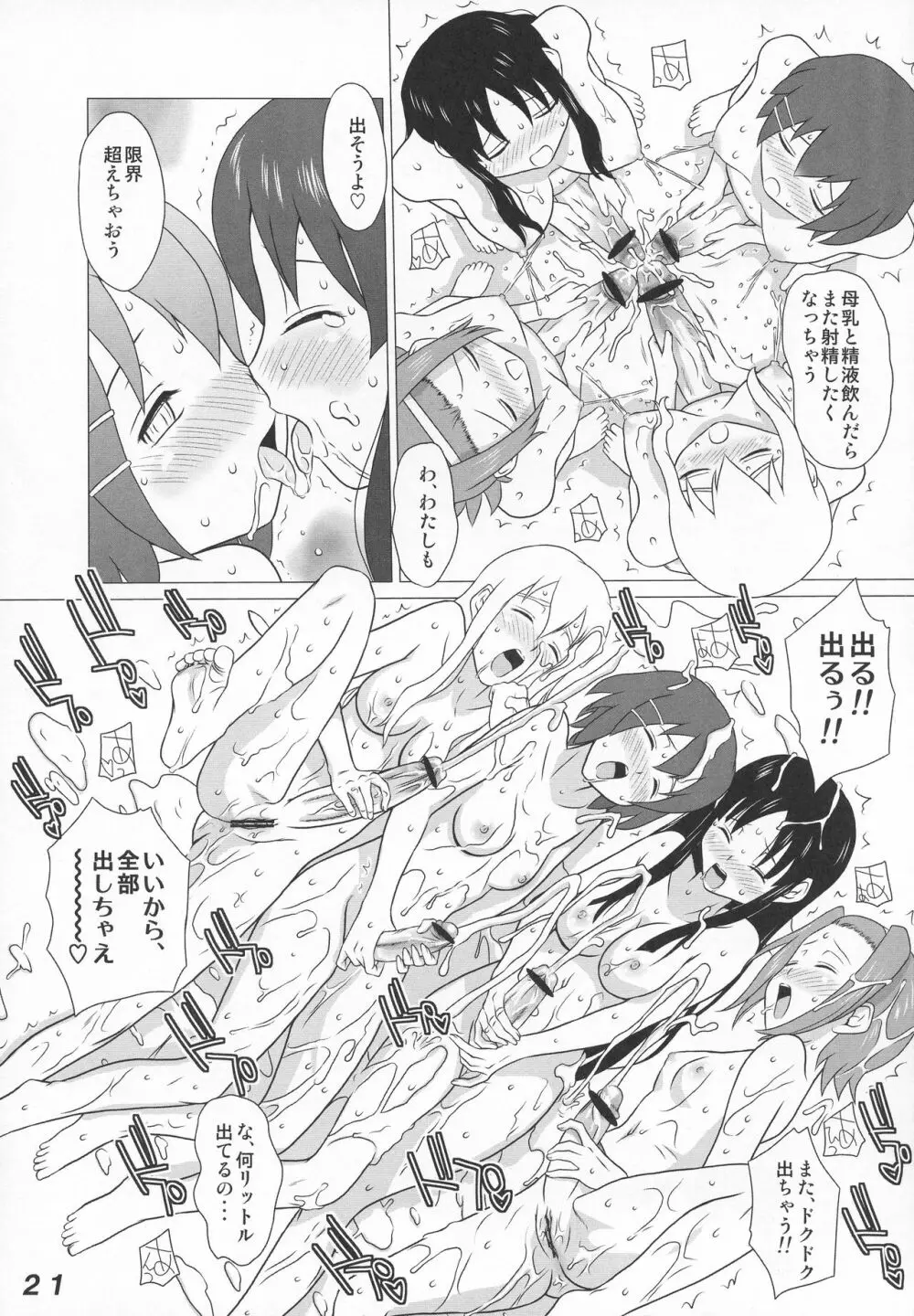 Seraphita P Vol.4 2009 WINTER Page.21