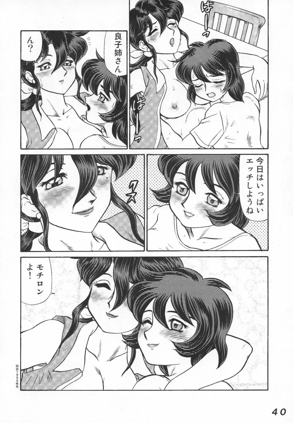 Seraphita P Vol.4 2009 WINTER Page.40