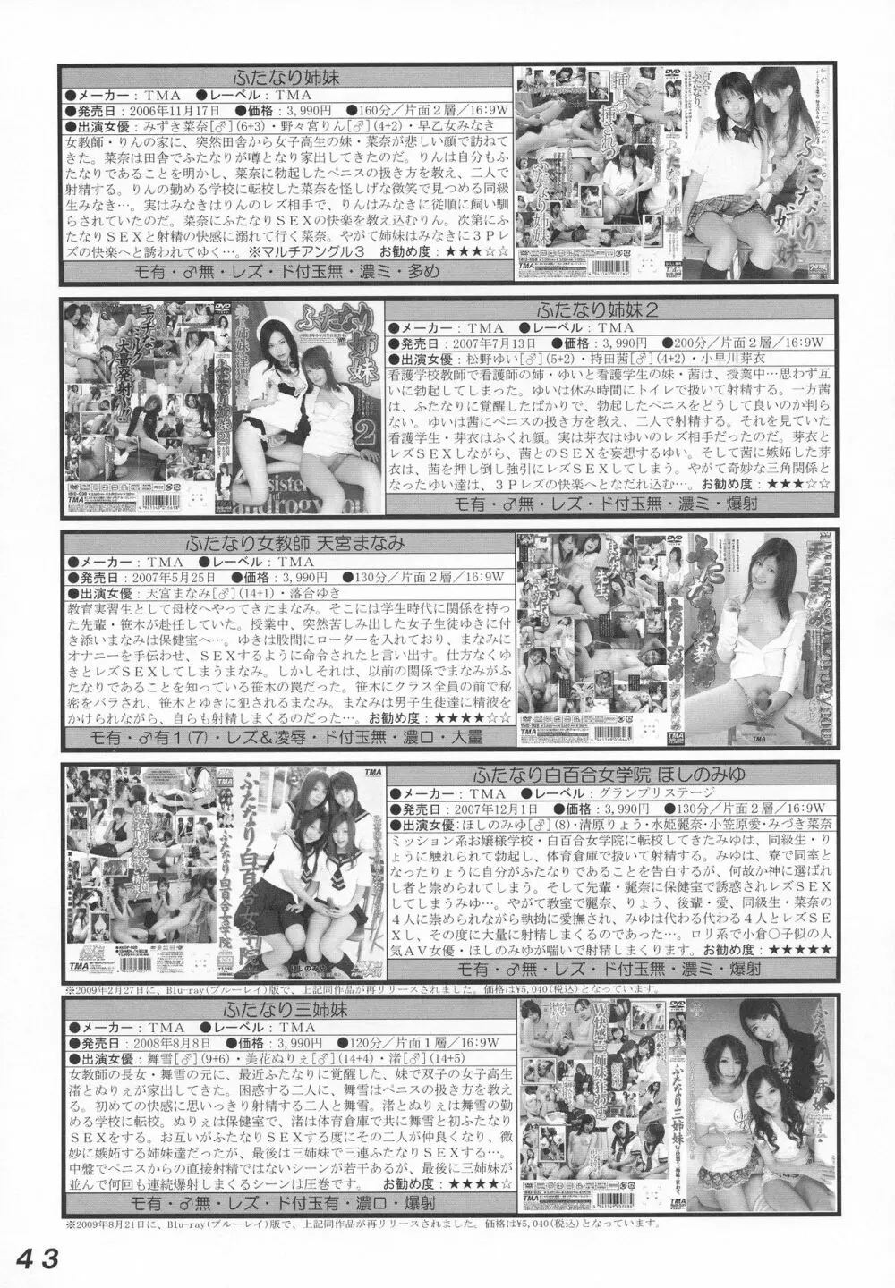 Seraphita P Vol.4 2009 WINTER Page.43