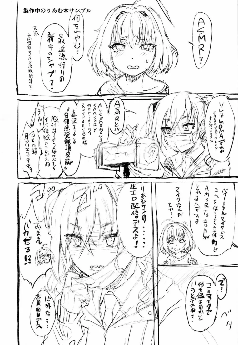 夢見りあむは夢を見たい Page.16