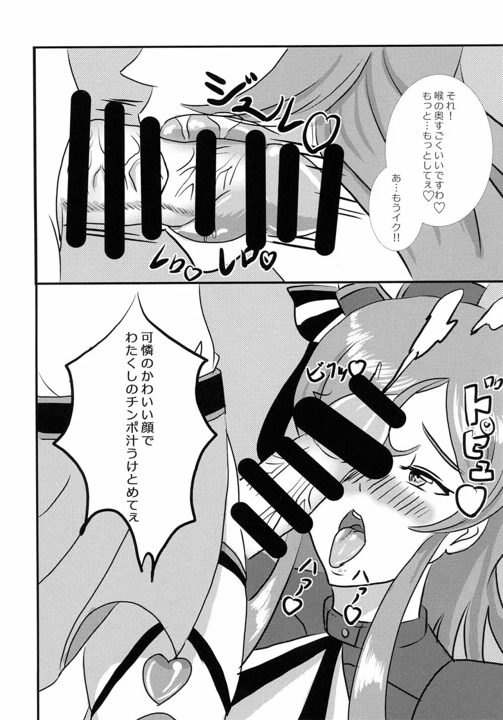 ちづ・かれふたなり劇場01 Page.10