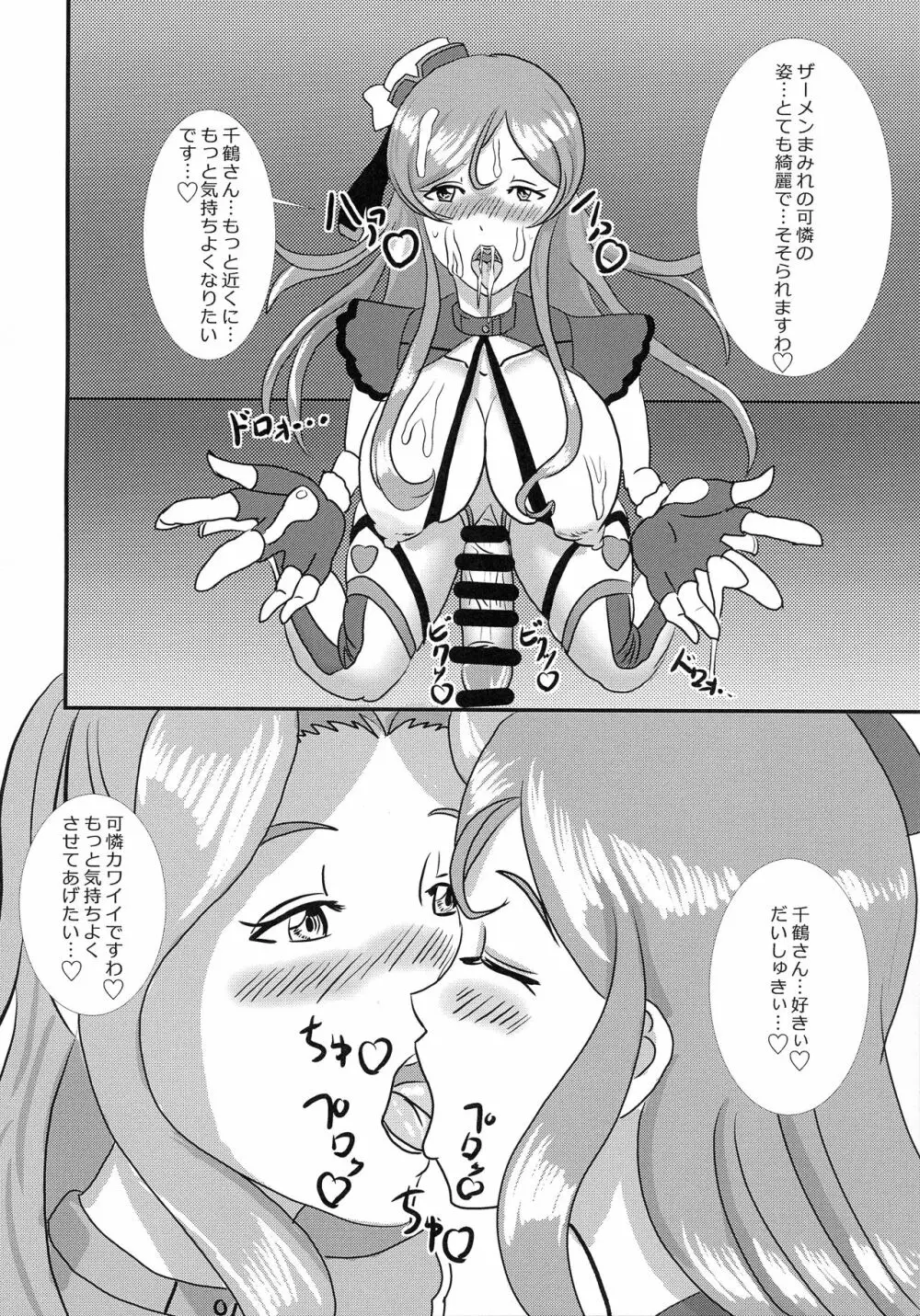 ちづ・かれふたなり劇場01 Page.11