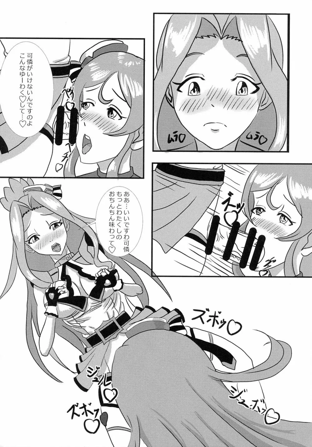 ちづ・かれふたなり劇場01 Page.9