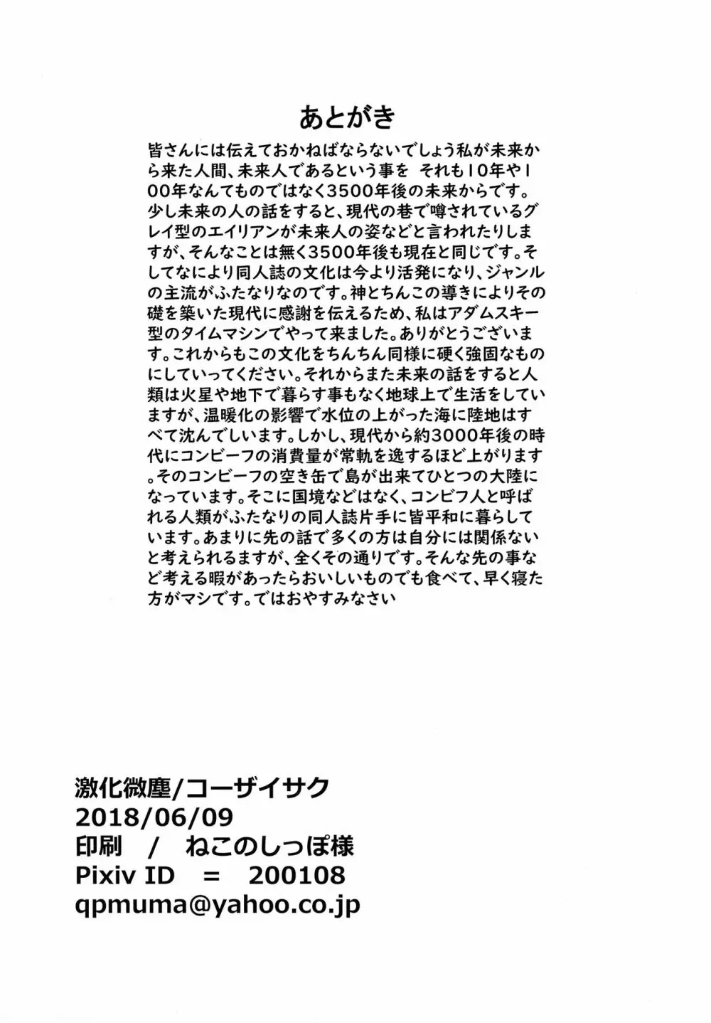 閉口因業 Page.14