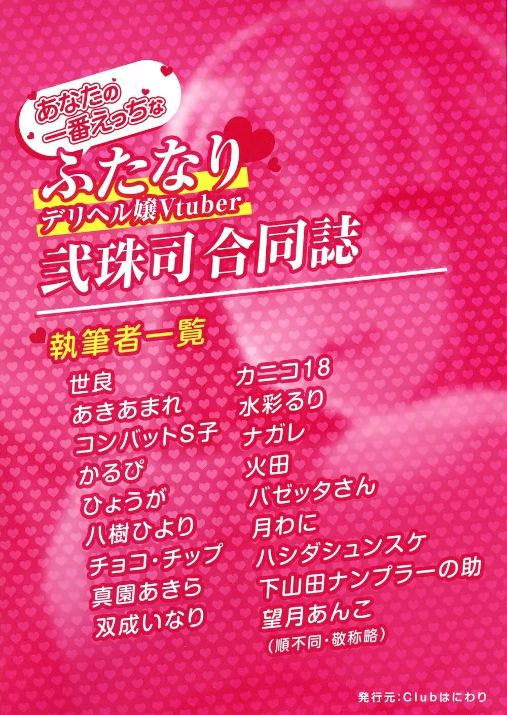 あなたの一番えっちなふたなりデリヘル嬢Vtuber弐珠司合同誌 Page.2