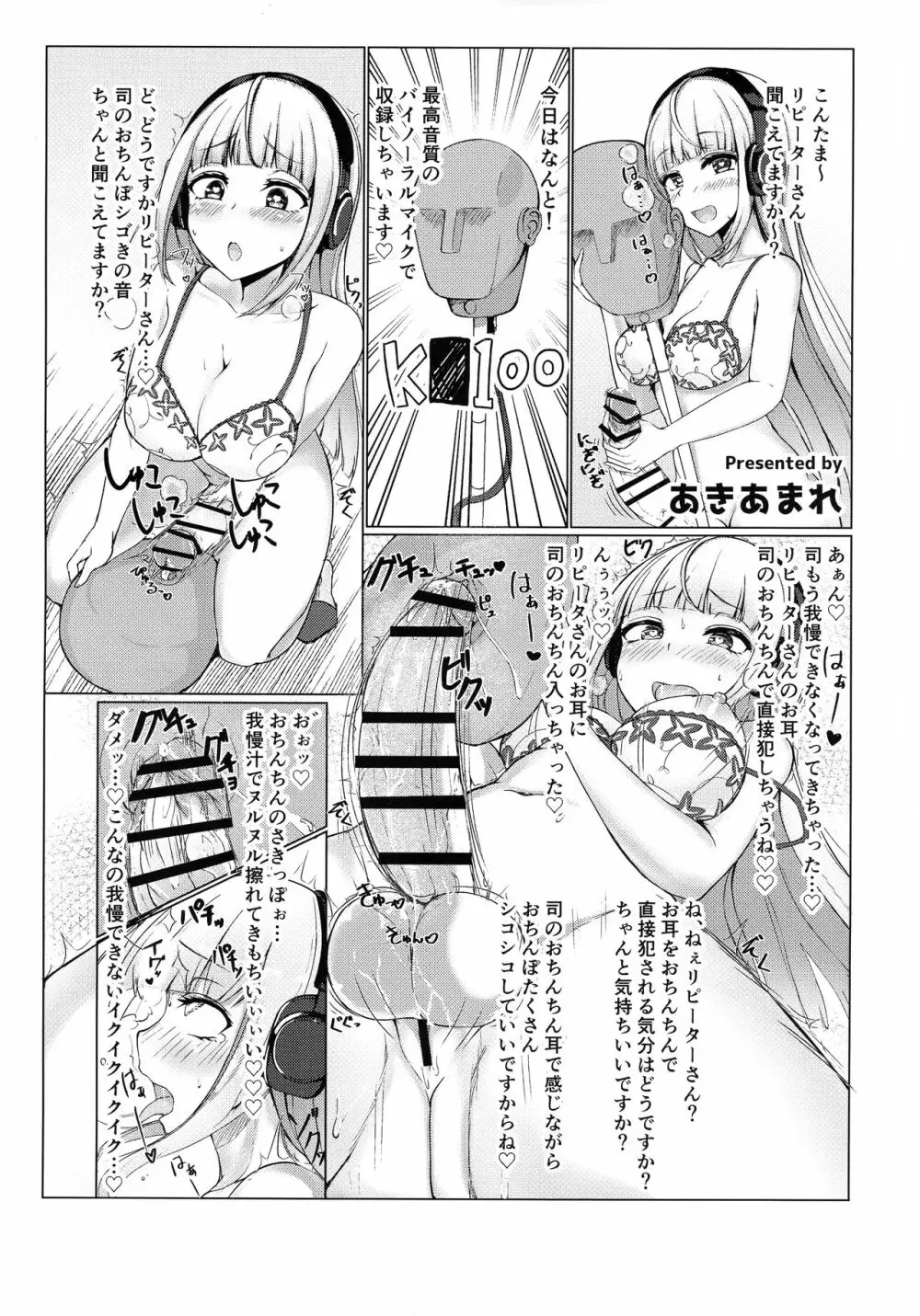 あなたの一番えっちなふたなりデリヘル嬢Vtuber弐珠司合同誌 Page.4