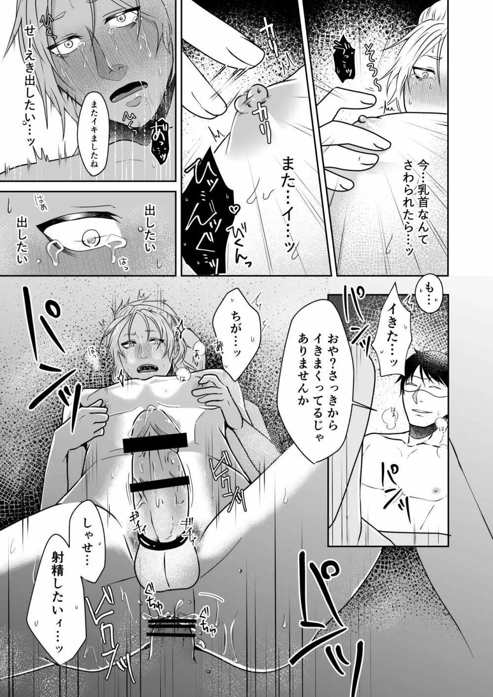 注文ノ多イ風俗店 ‐ヤンキーぐちゅぐちゅ編- Page.29