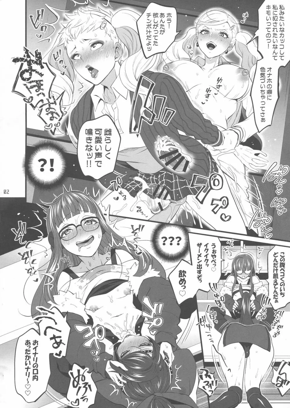 テンパりんぐ限定本 Page.2