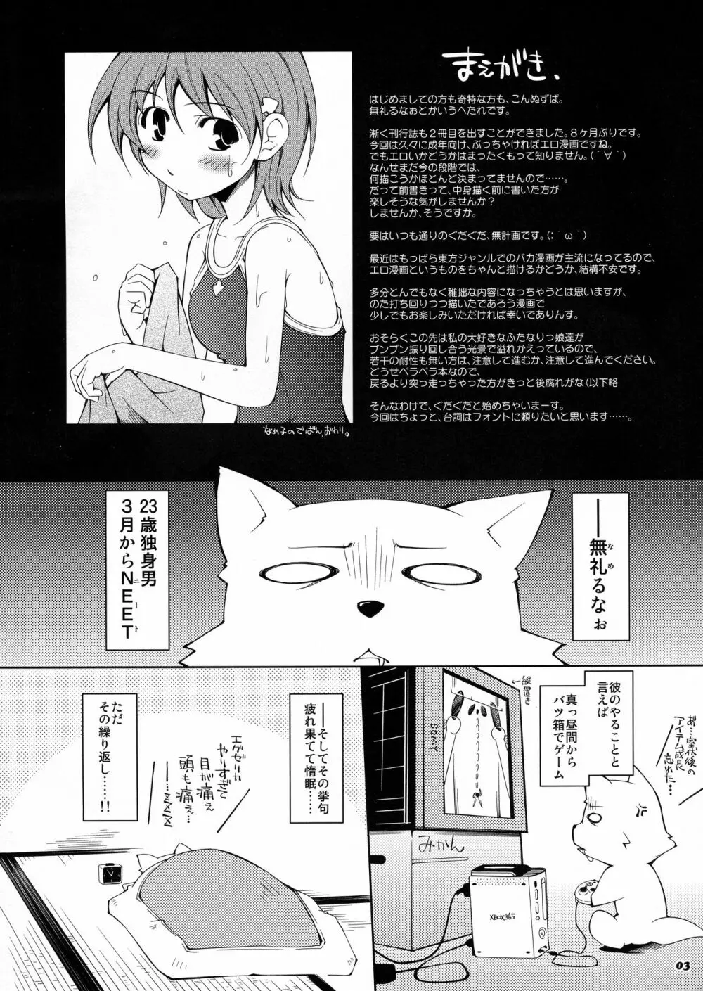 つれぐれなめ子Vol.2 Page.14