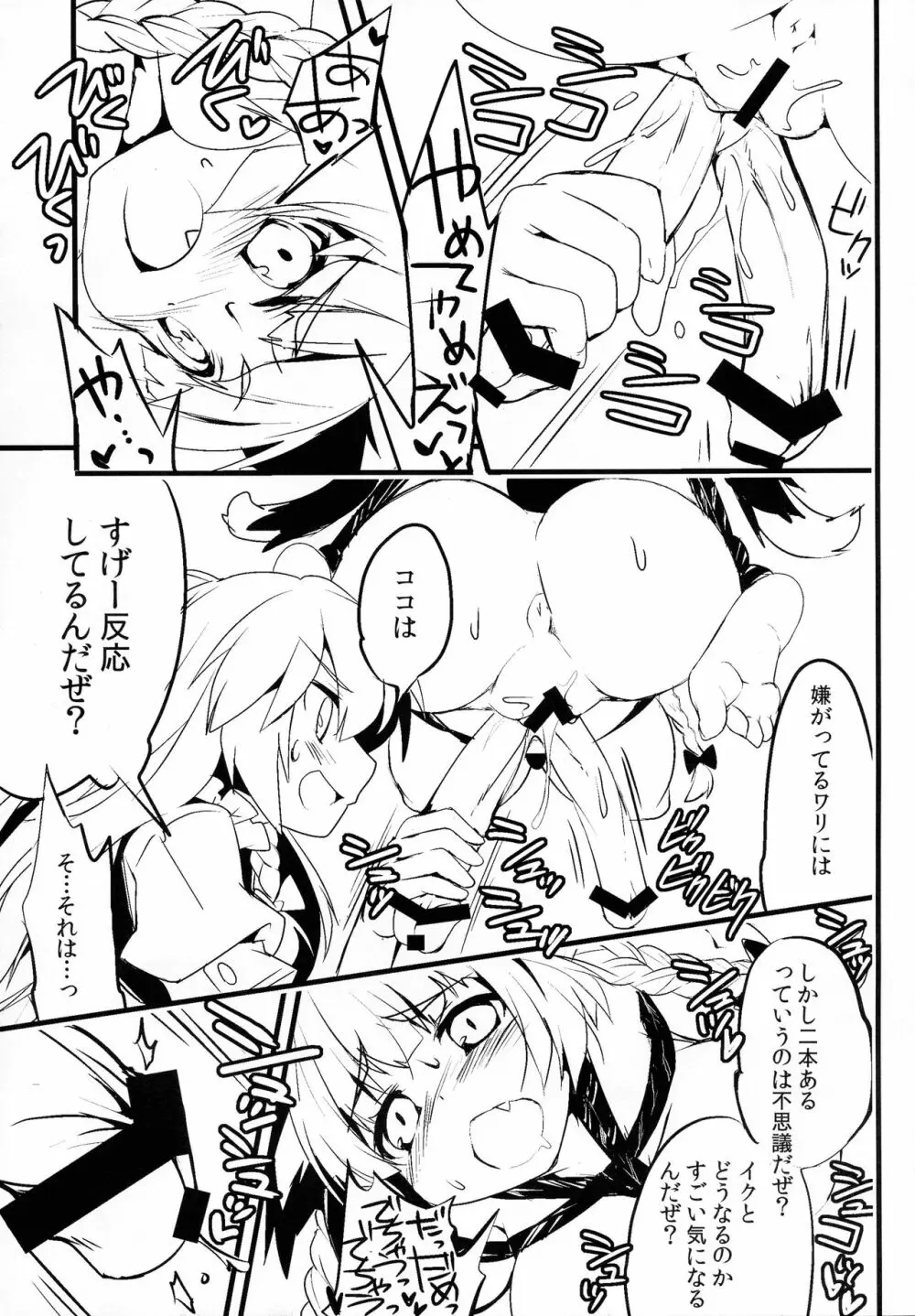 幻想郷のふたなりたち・ご Page.7