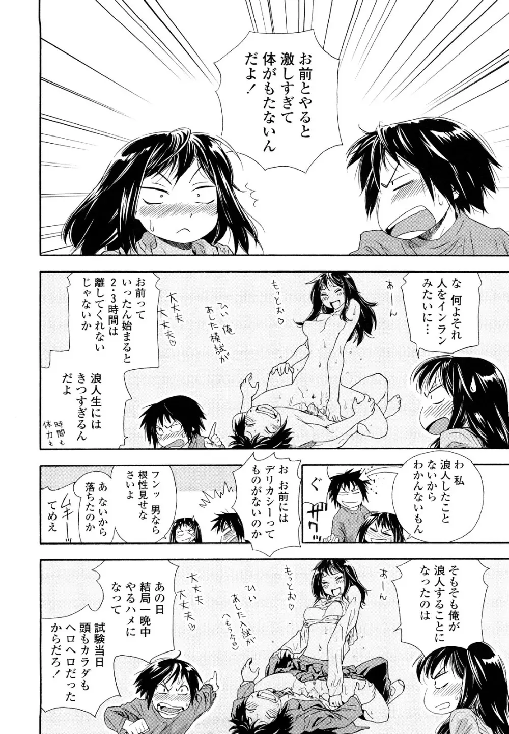 たいへんよくできました？ Page.12