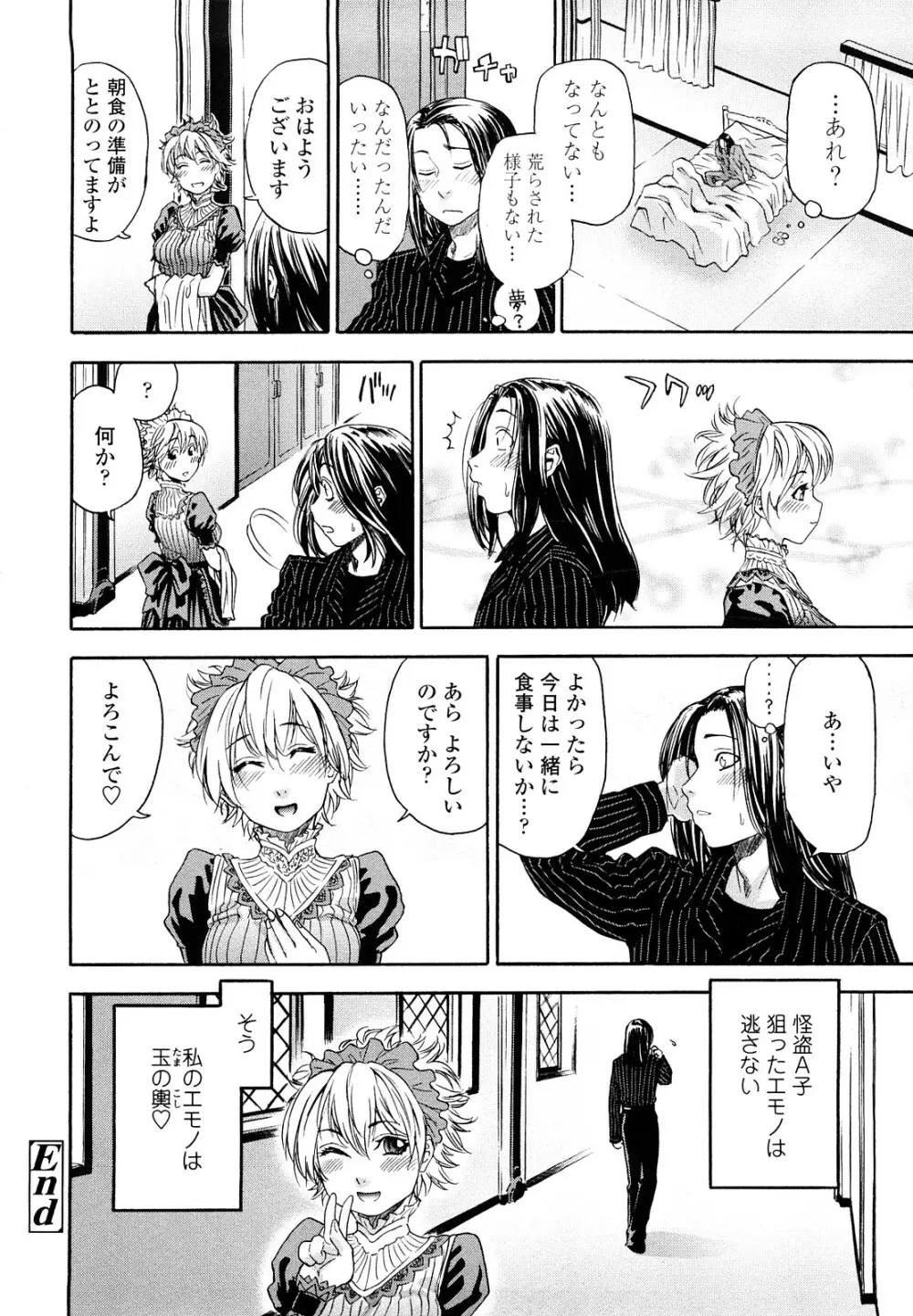 たいへんよくできました？ Page.146