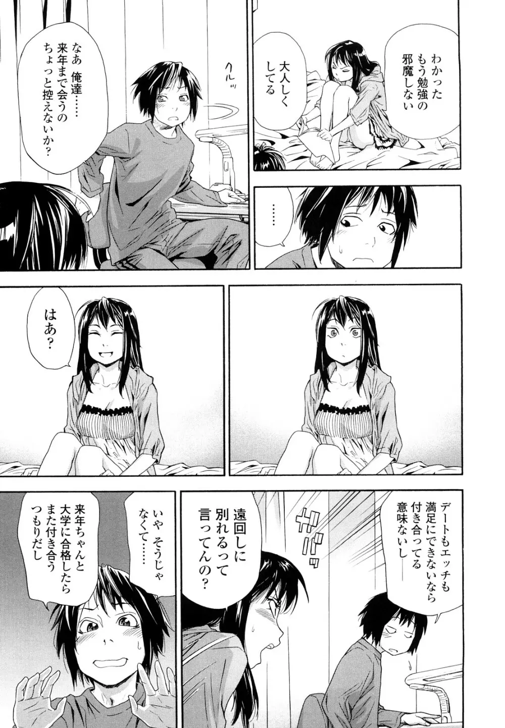 たいへんよくできました？ Page.15