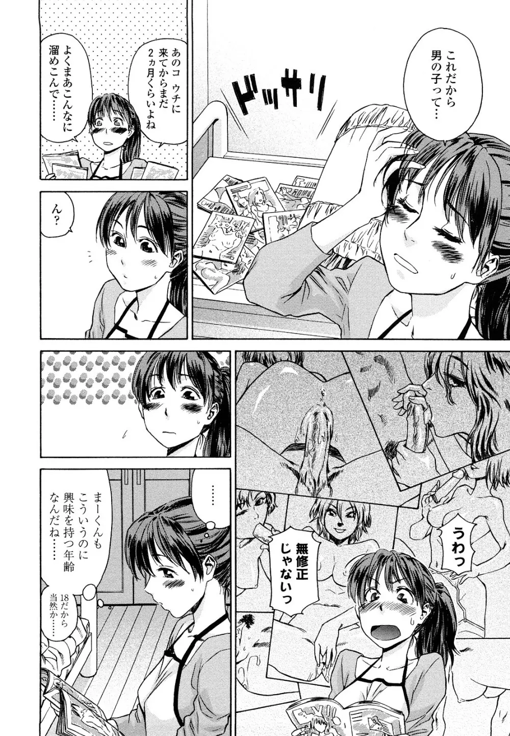 たいへんよくできました？ Page.192