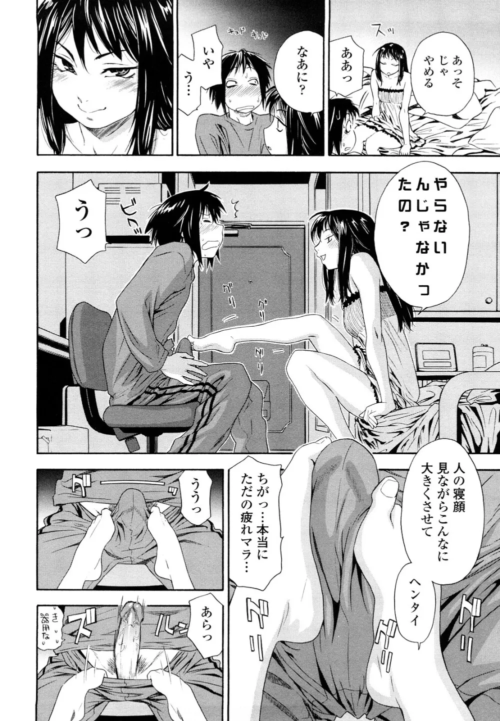 たいへんよくできました？ Page.20