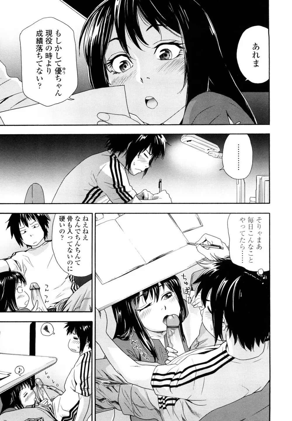 たいへんよくできました？ Page.31