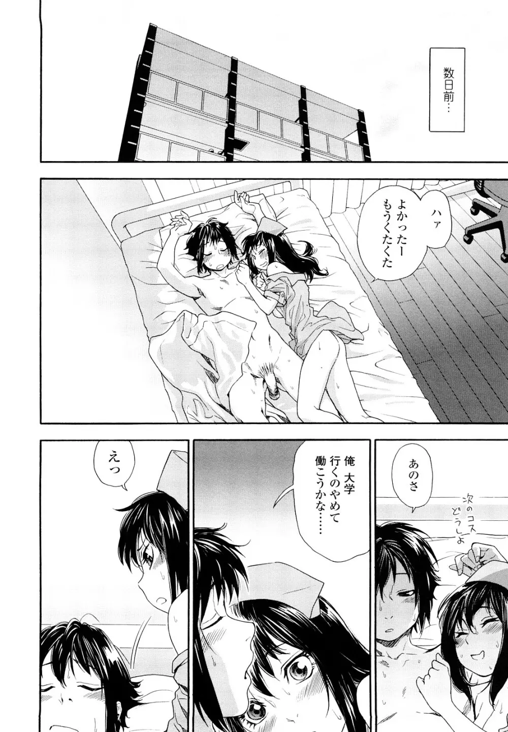 たいへんよくできました？ Page.48