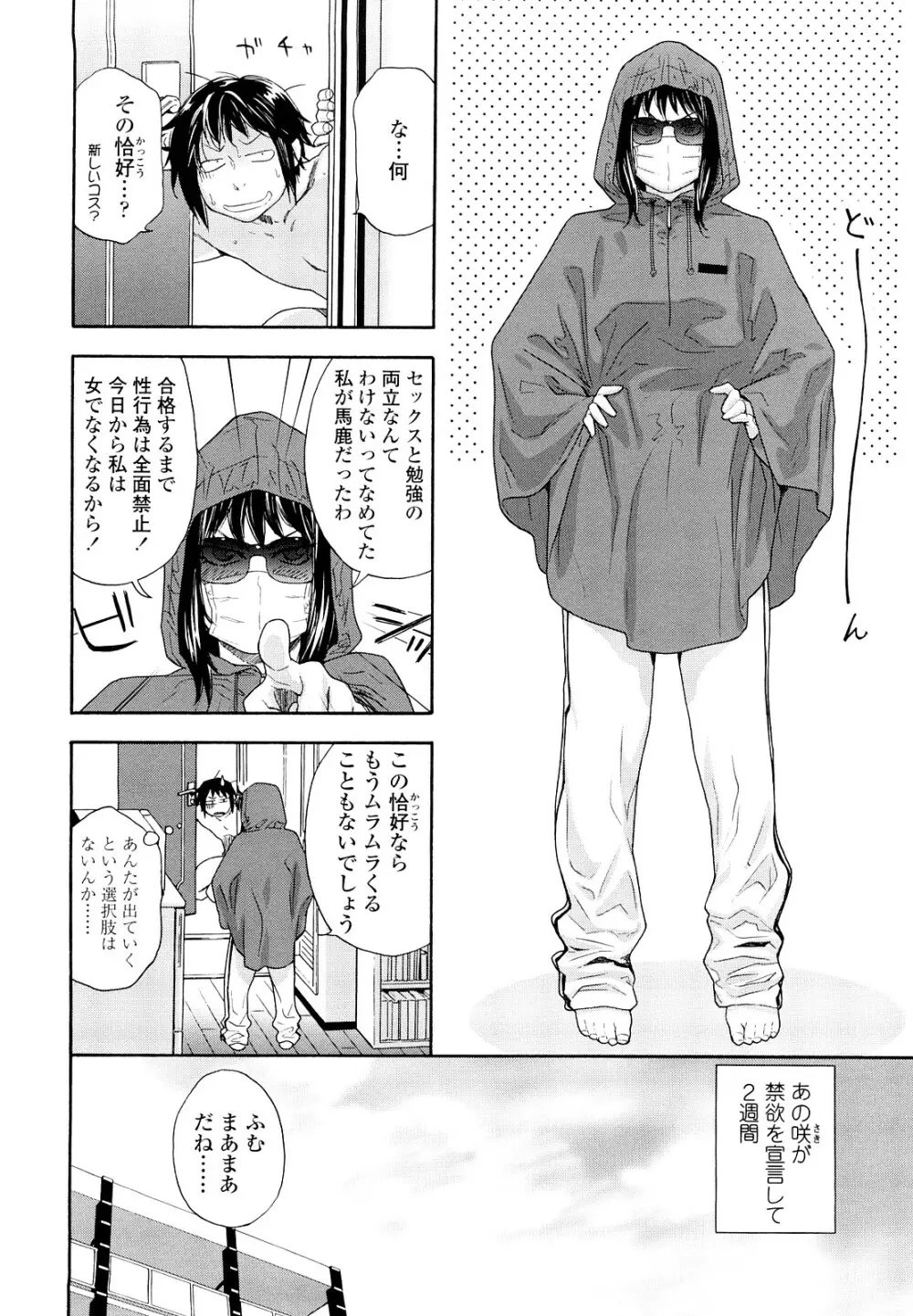 たいへんよくできました？ Page.50