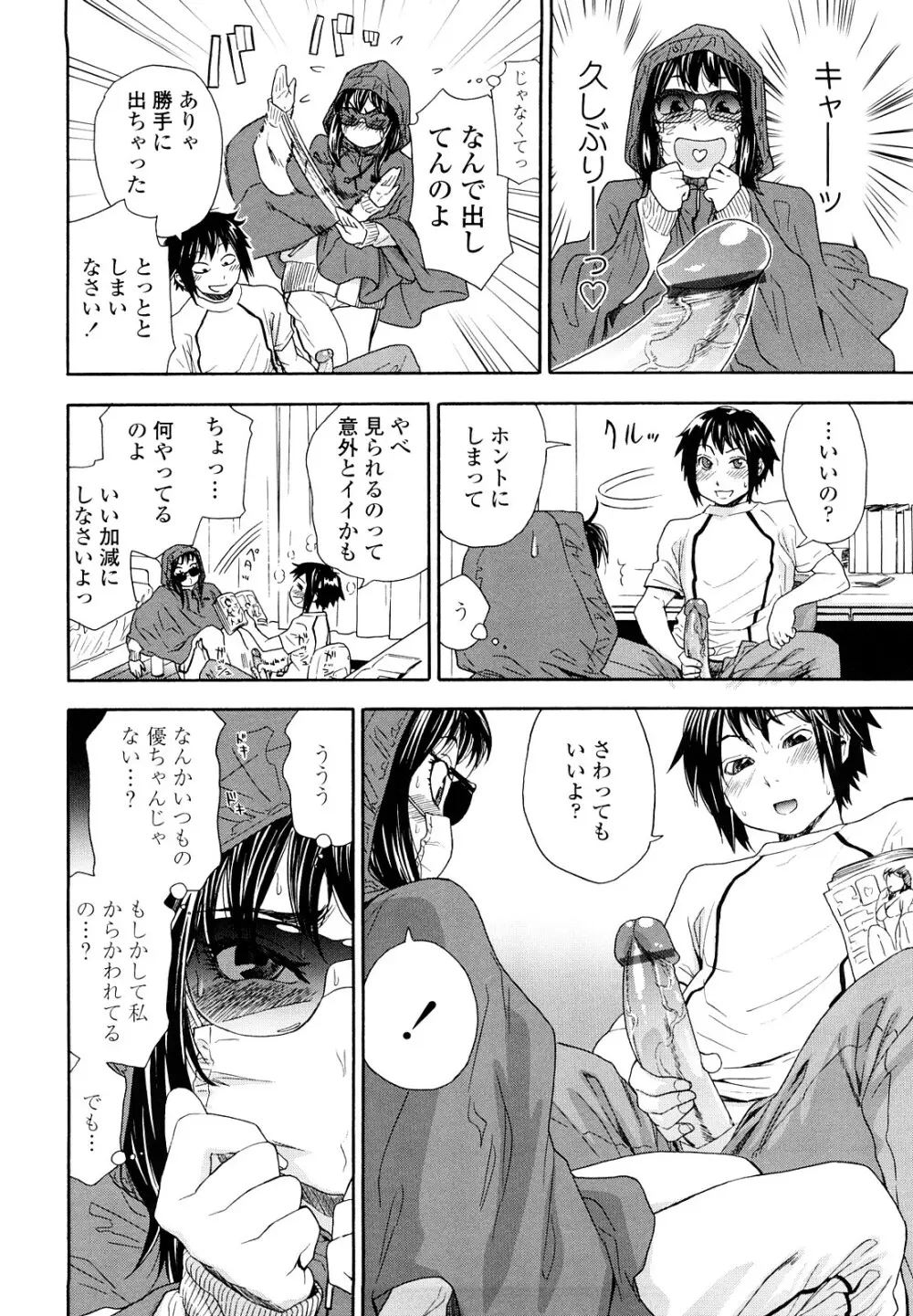 たいへんよくできました？ Page.54