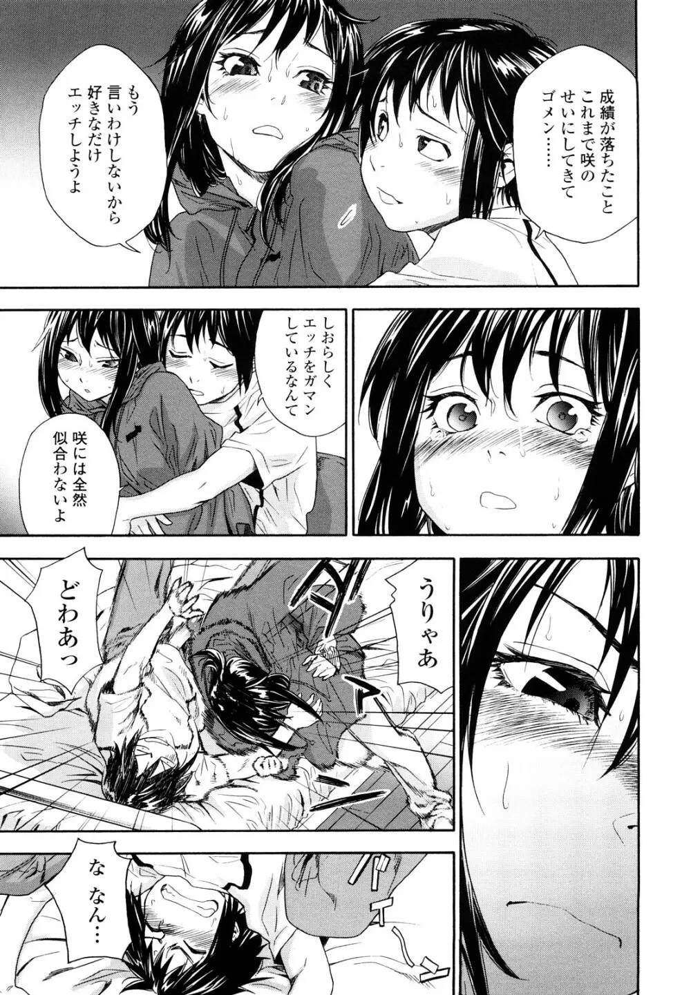 たいへんよくできました？ Page.57