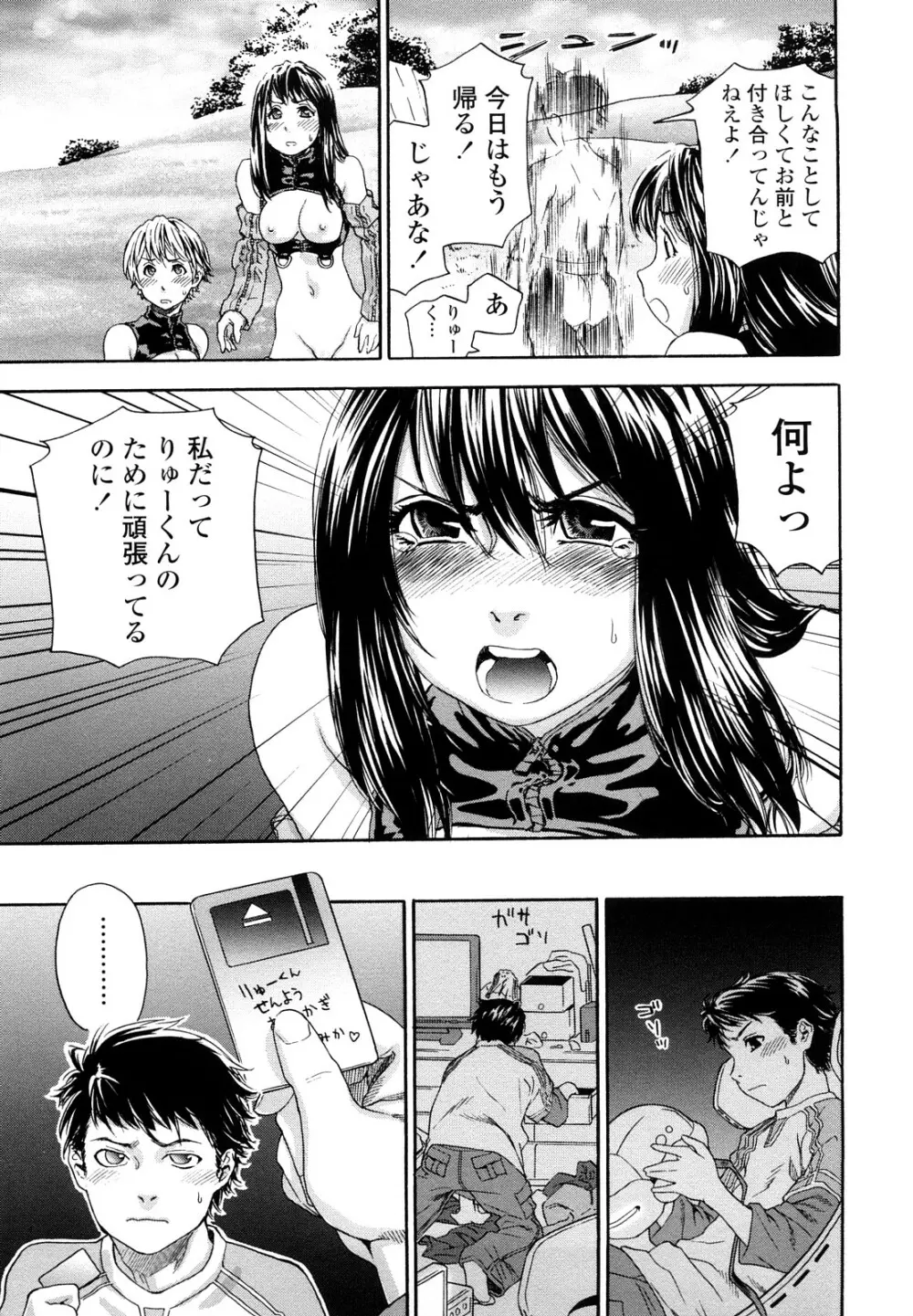 たいへんよくできました？ Page.81