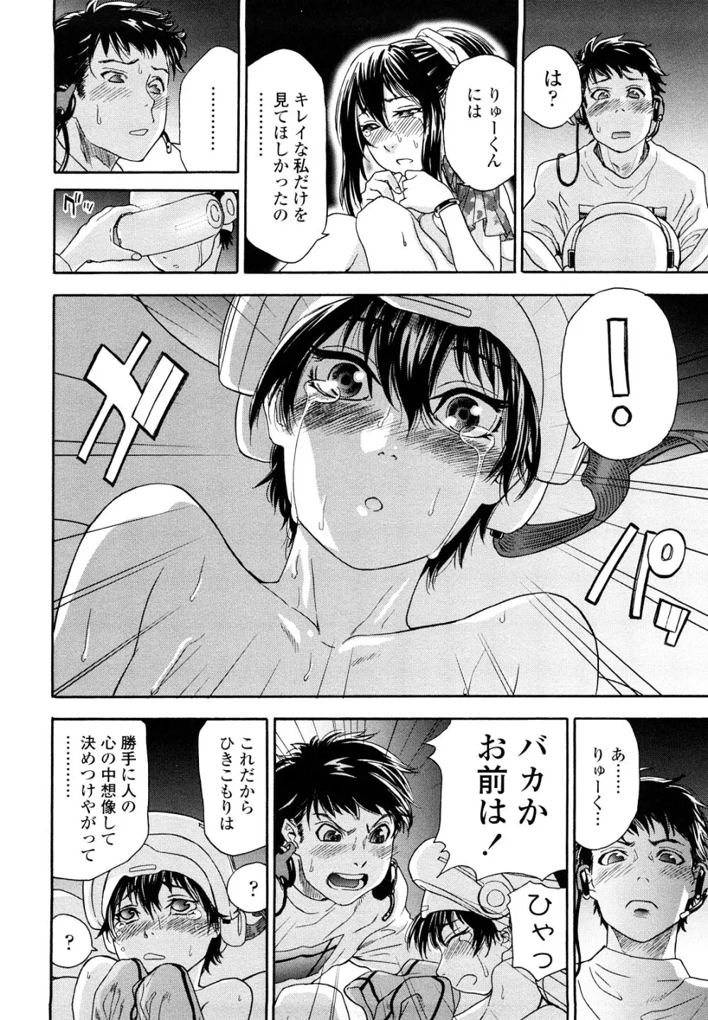 たいへんよくできました？ Page.88