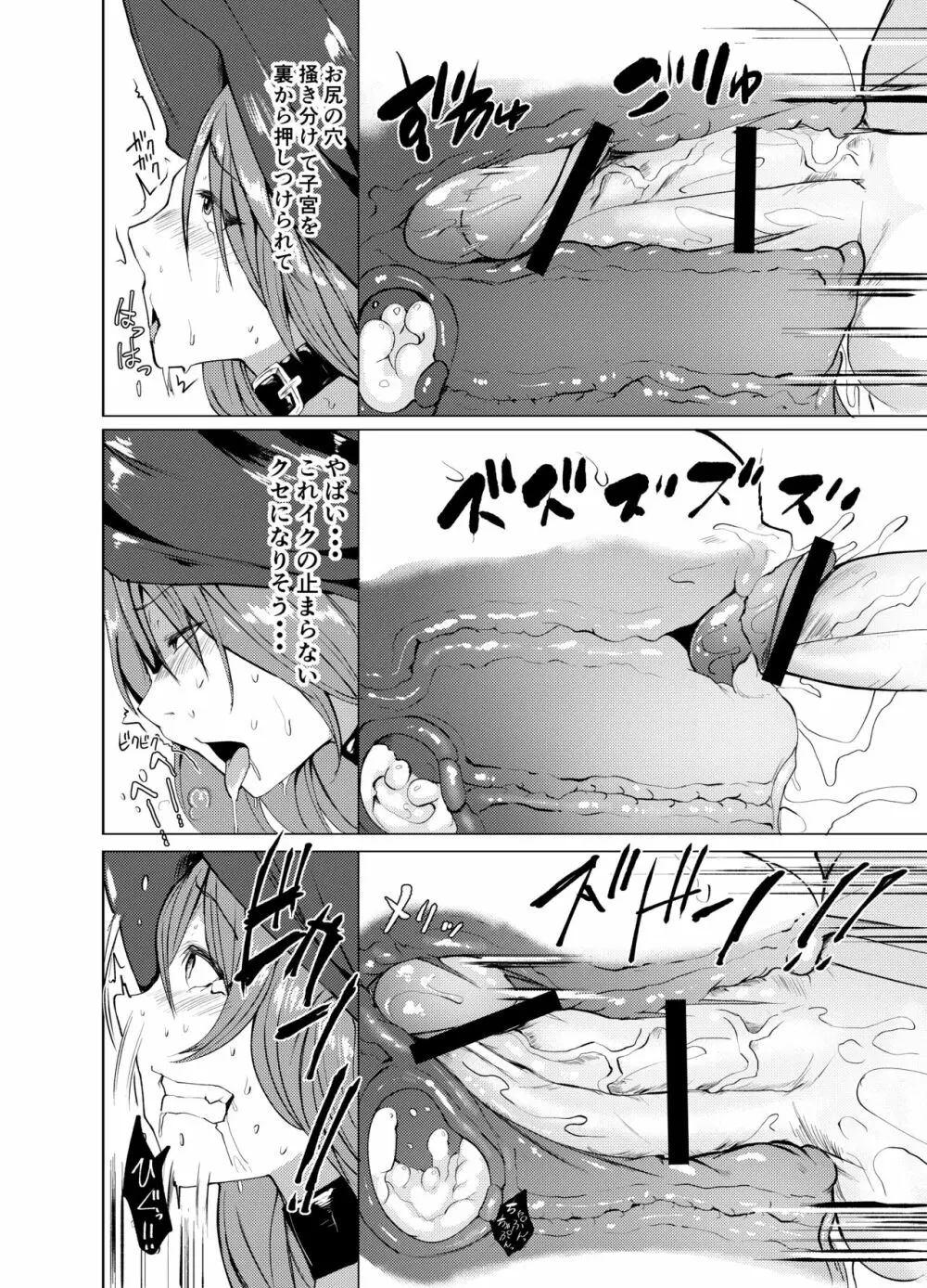 射精管理魔女と呪われた勇者の旅 Page.27