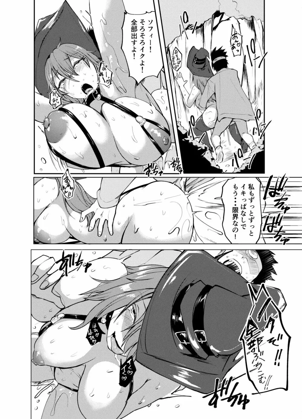 射精管理魔女と呪われた勇者の旅 Page.29