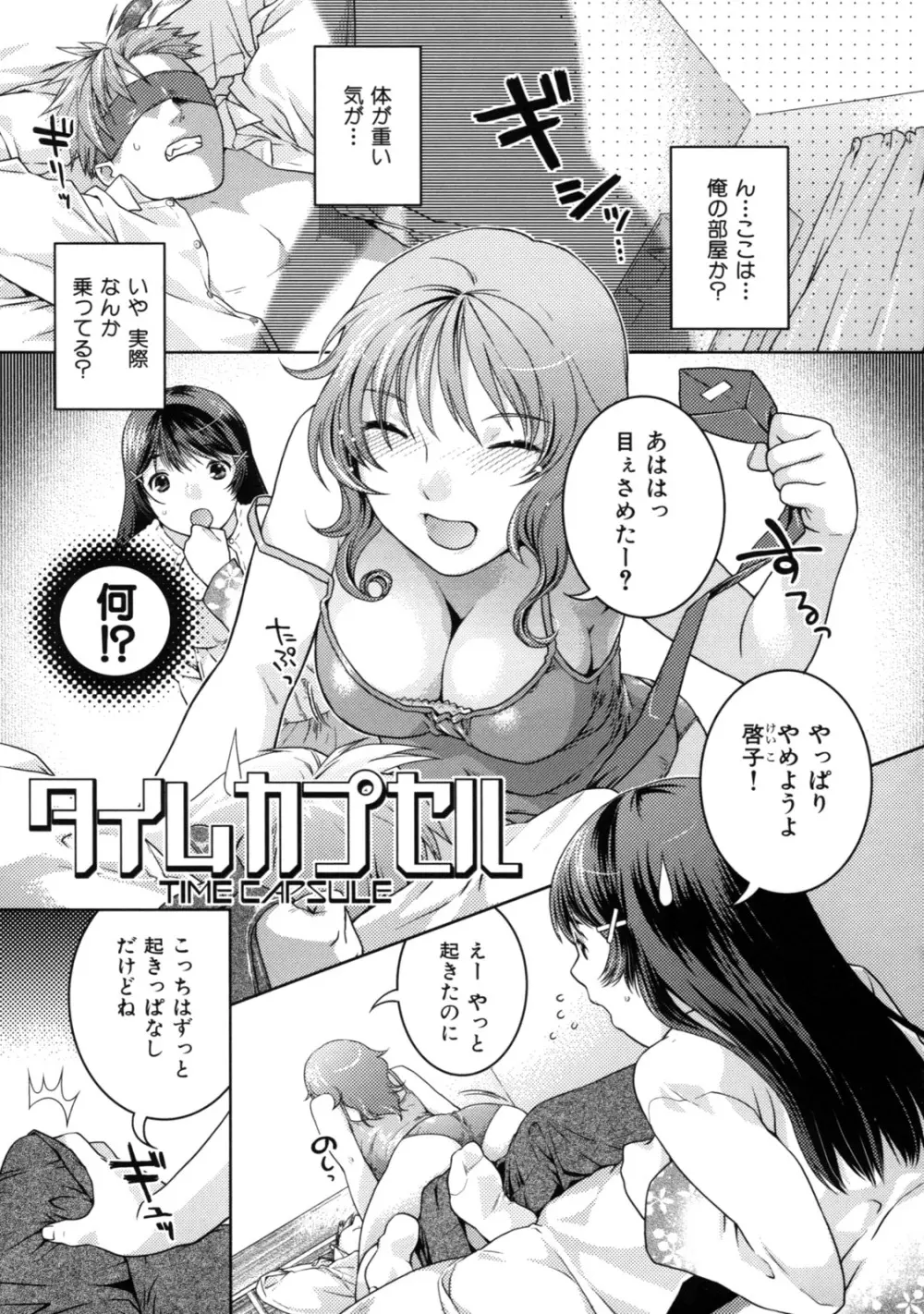 淫にゃん娘。 Page.107