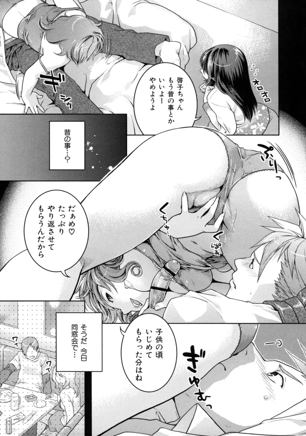 淫にゃん娘。 Page.109