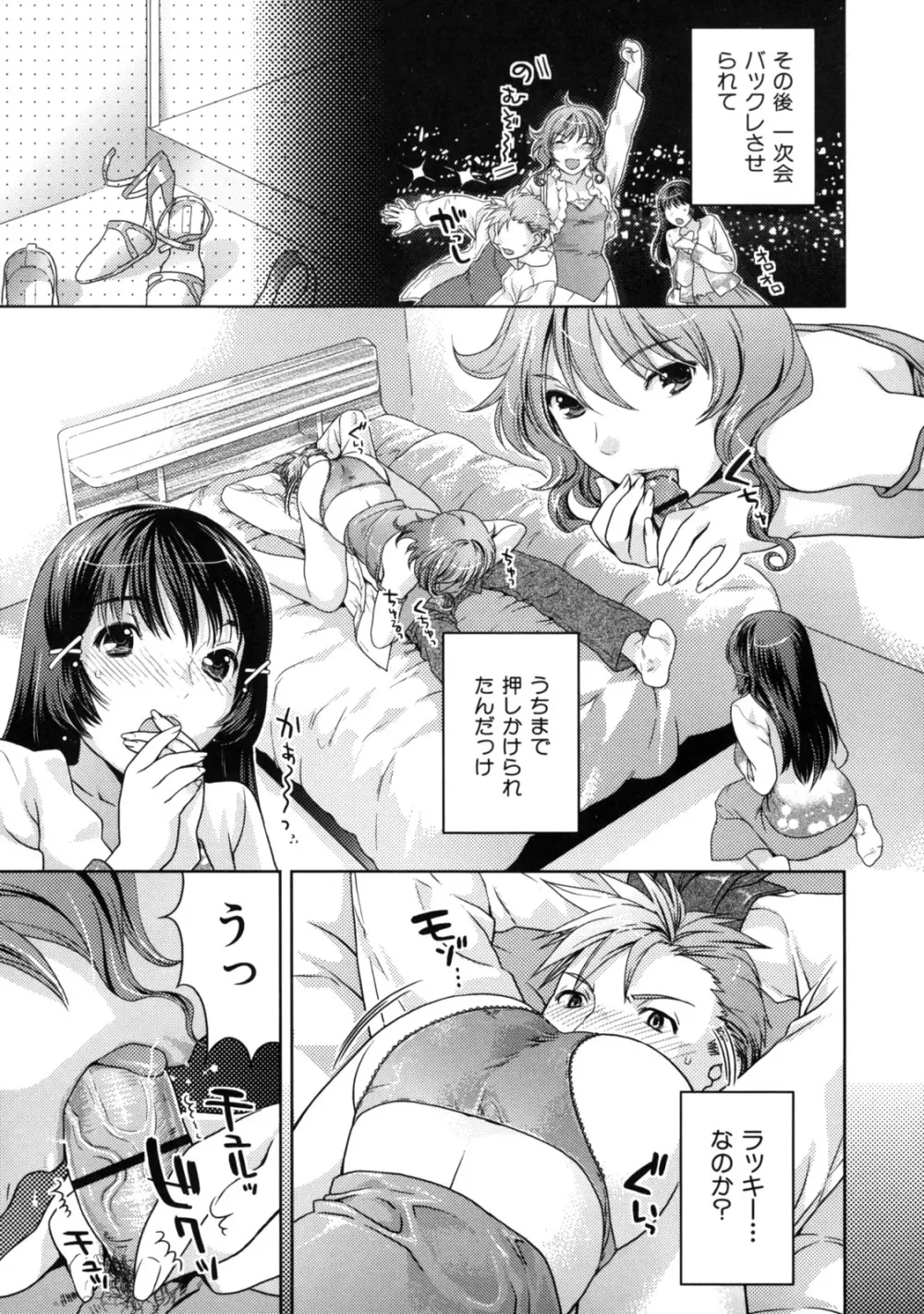 淫にゃん娘。 Page.111