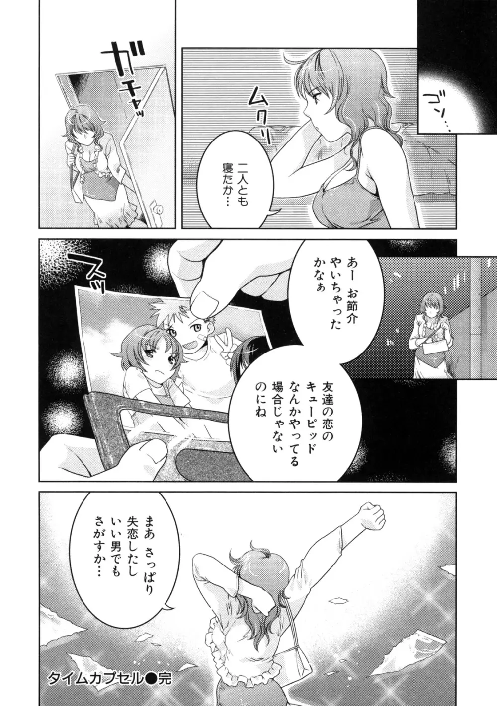 淫にゃん娘。 Page.124