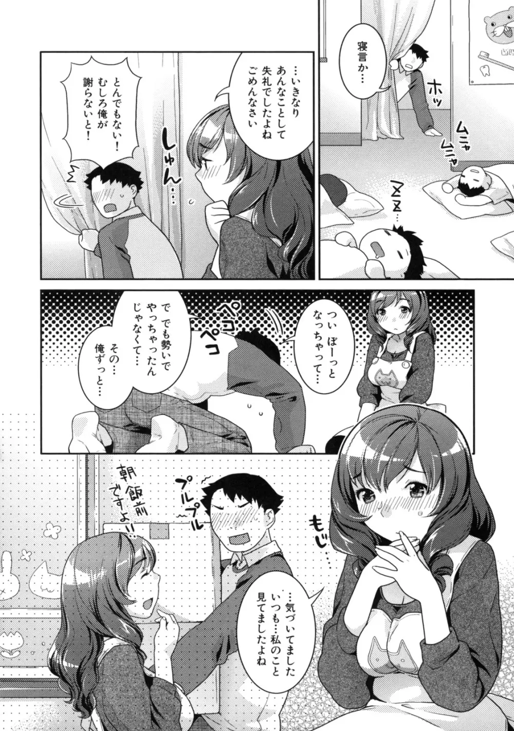 淫にゃん娘。 Page.148