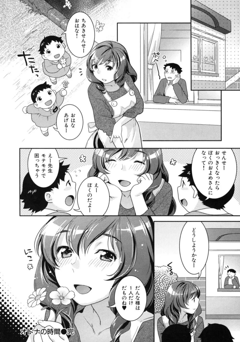 淫にゃん娘。 Page.160