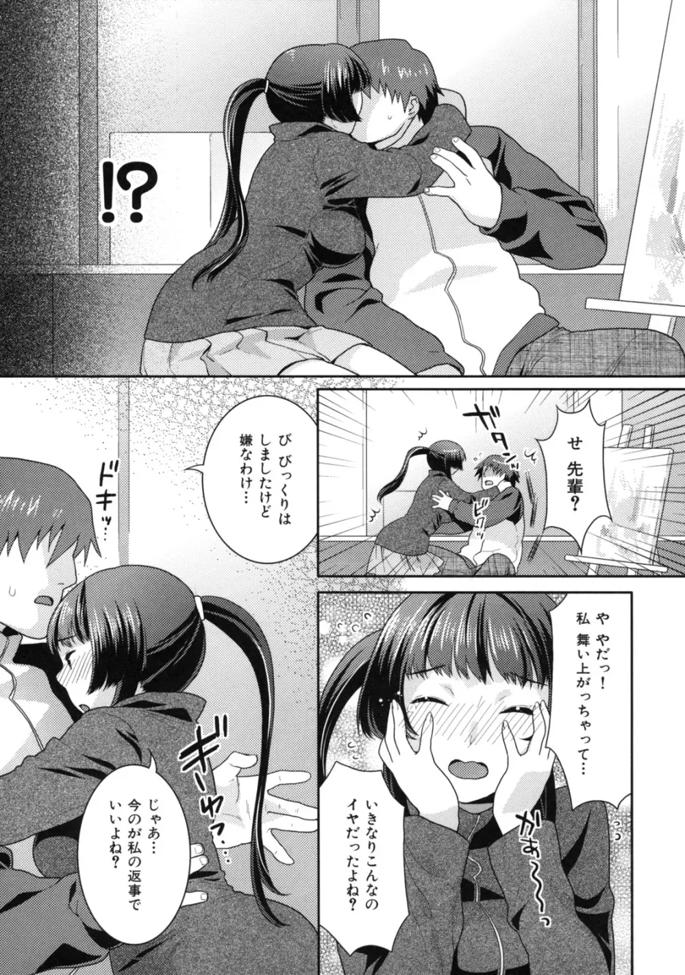 淫にゃん娘。 Page.163