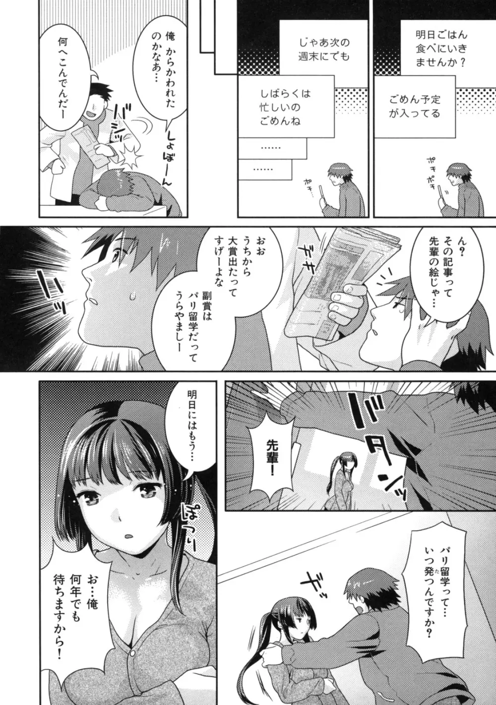 淫にゃん娘。 Page.168