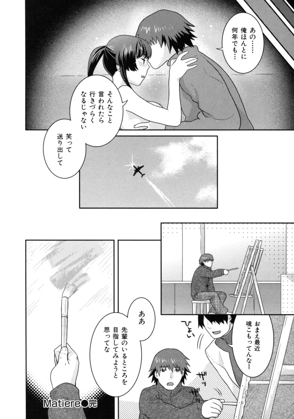 淫にゃん娘。 Page.176