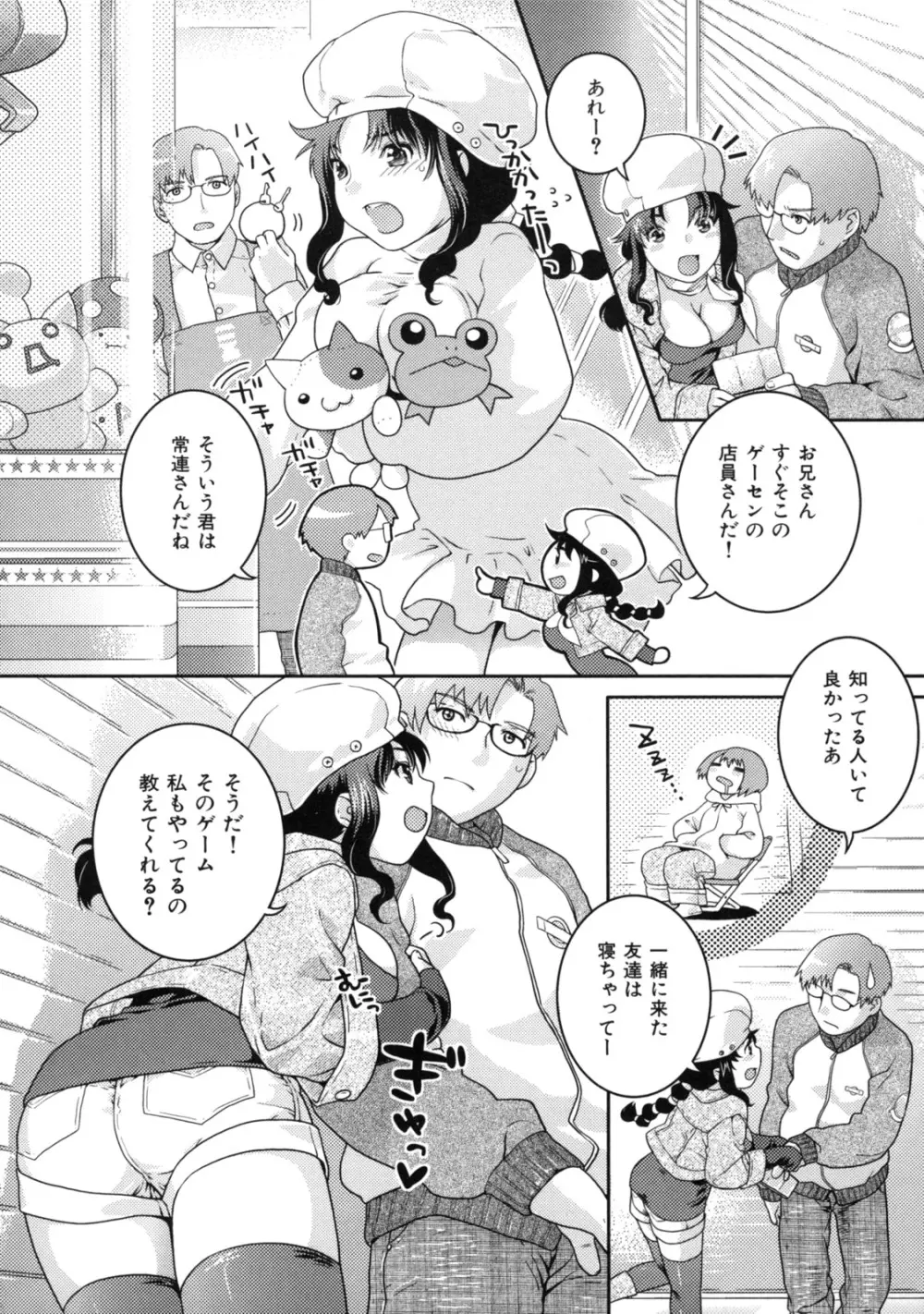 淫にゃん娘。 Page.178