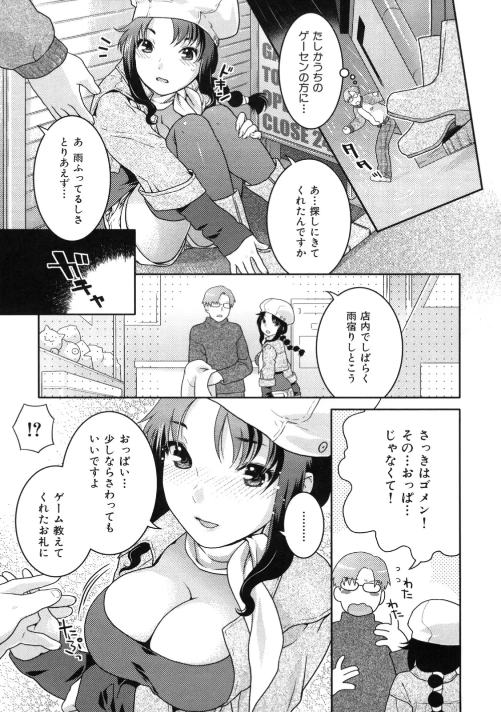 淫にゃん娘。 Page.181